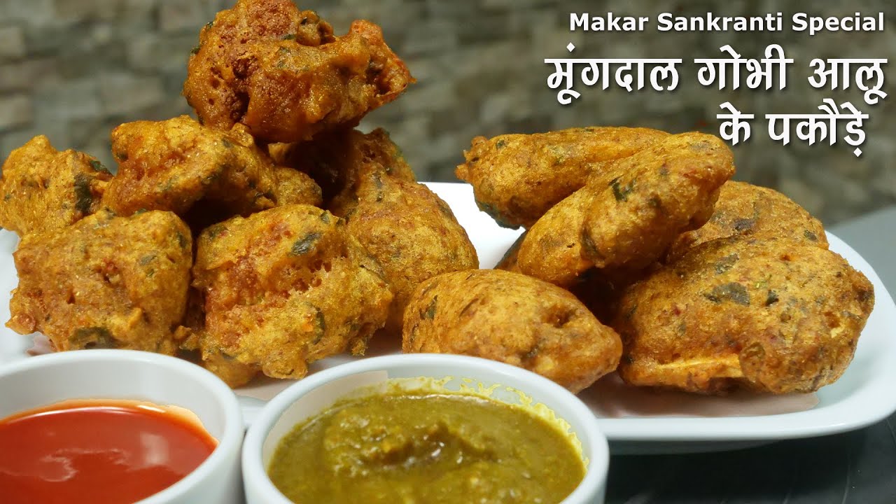 मकर संक्रान्ति स्पेशल हरी मूंगदाल आलू गोभी के पकौडे़ । Green Moong dal Pakode | Moong dal ki bhajiya | Nisha Madhulika | TedhiKheer