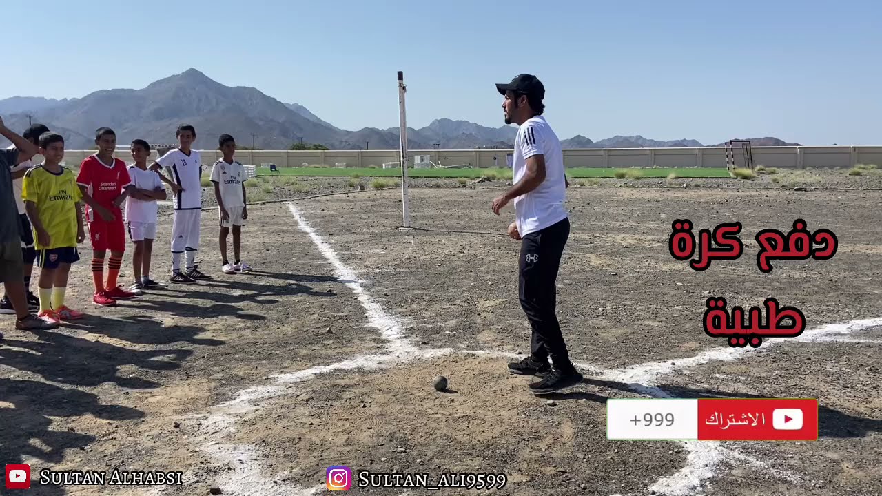 دفع كرة طبية