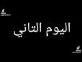 اديلو قلمين على وشو