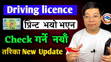 How to check driving license printed or not in nepal online l Driving licence print check in nepal