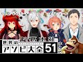 【ド葛本社】ゴリラと邪知暴虐村の民が混入してしまった家族【アソビ大全】