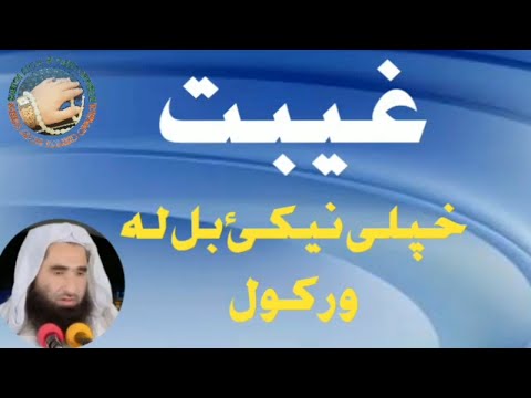 Sheikh Abdulhameed Pashto Bayan Sheikh Abdul Hameed Pashto New Bayan Ad Deen Ul Khalis