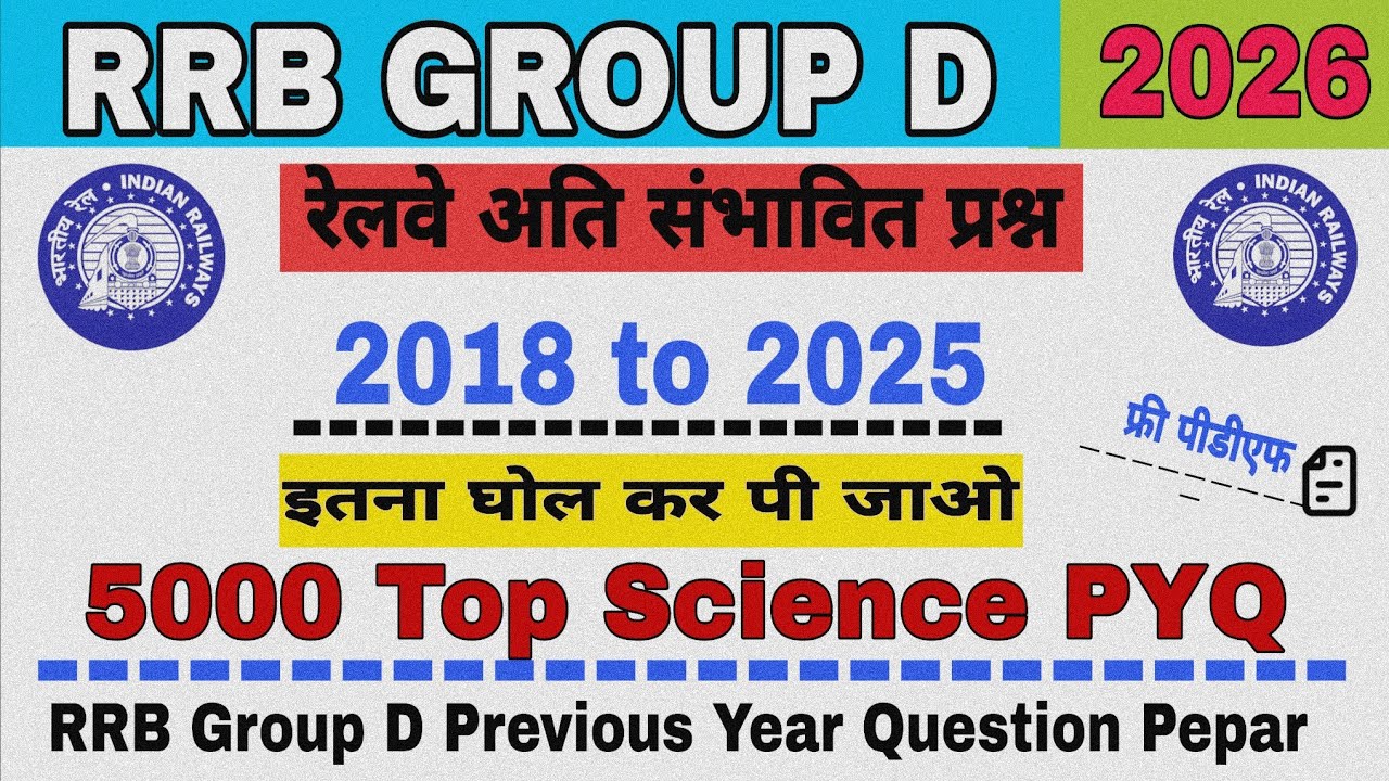 RRB GROUP D 2026 | RAILWAY GROUP D SCIENCE PREVIOUS YEAR QUESTION PEPAR | RRB GROUP D PRECTICE SET |