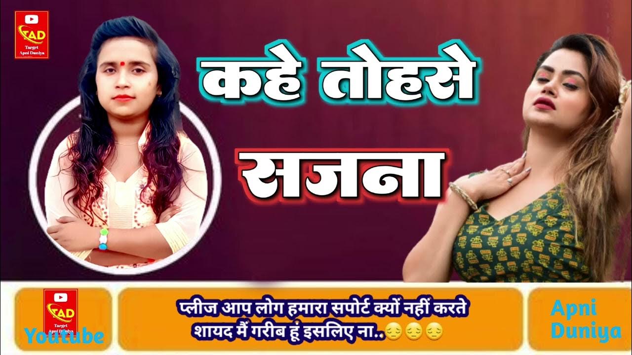 Kahe Tose Sajna Tohri Sajaniya (original voice) Sachet Parampara Kahe