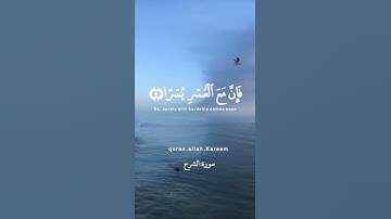 ألم نشرح لك صدرك ووضعنا عنك وزرك..بصوت إسلام صبحى..سورة الشرح