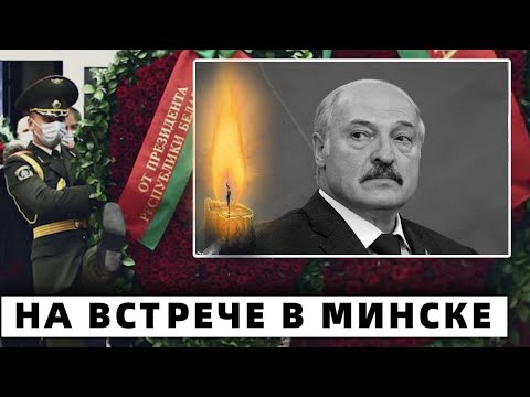 Скрывали Всю Ночь! На Встрече в Минске Александр Лукашенко...