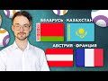 ✅♻️Австрия Франция прогноз Беларусь Казахстан прогноз