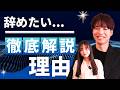 福祉職が辞めたくなる理由TOP5