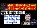 झूठे केस करने वाली पत्नियों की अब खैर नहीं ! केस जीतने की चाबी तो पति के पास है ! Advocate Jitendra
