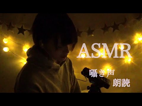 ［ASMR］囁き声でシンデレラを朗読