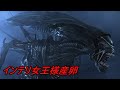 【エイリアン2】モンスター映画の母！エイリアンクイーンについて解説