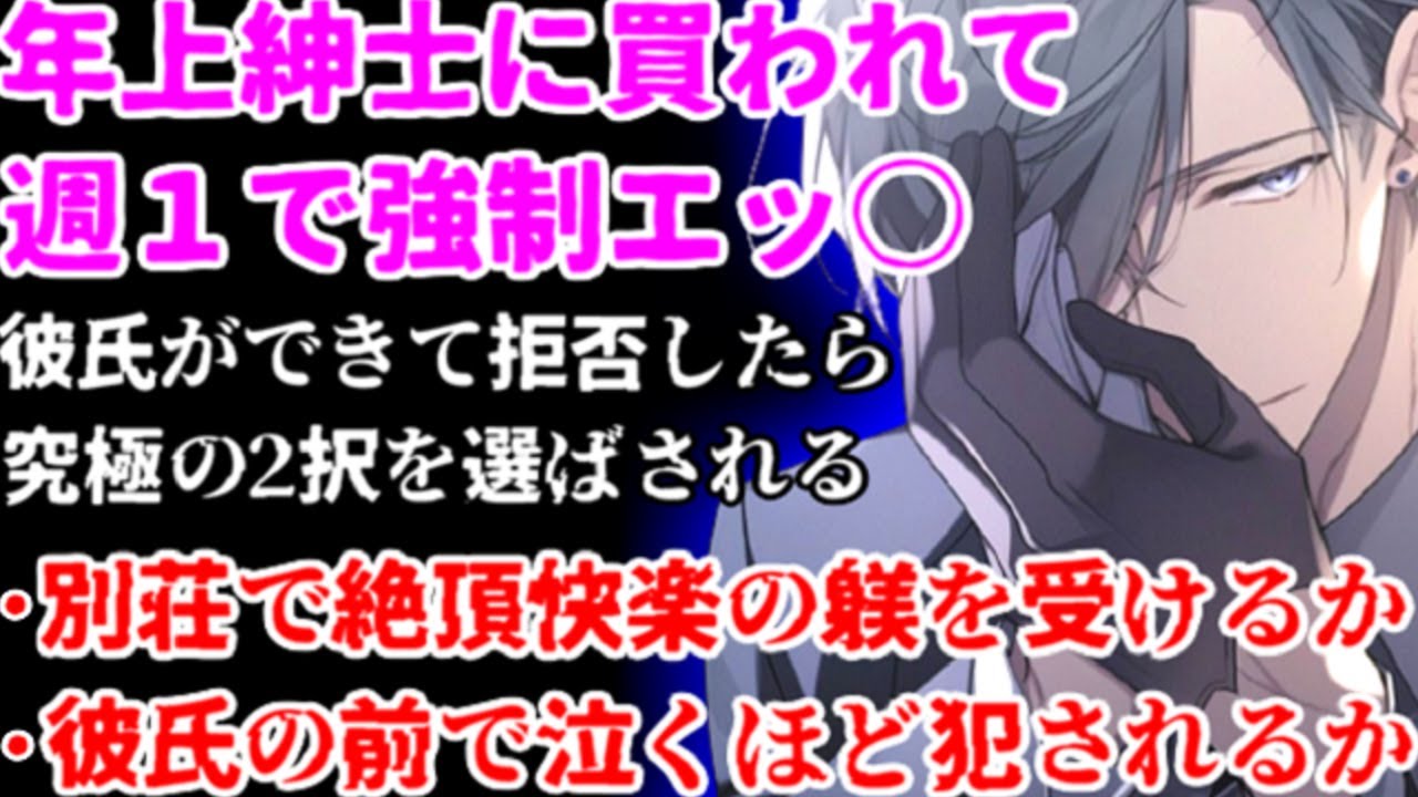 大金持ち年上紳士に体を売ったら彼氏の目の前で○されそうになって彼に飼われることになった…【ヤンデレ/束縛/女性向けシチュエーションボイスASMR】