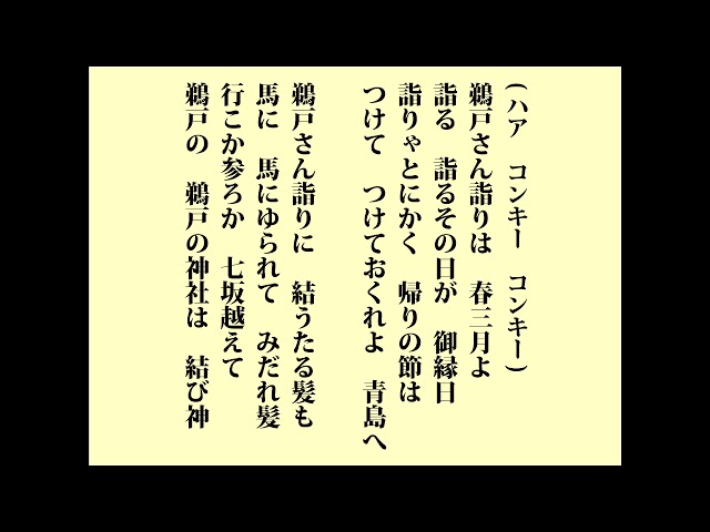 シャンシャン馬道中唄民謡
