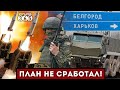 ❗Путина призвали СВЕРНУТЬ &quot;Харьковскую операцию&quot; / ВСУ разорвали &quot;ГОРДОСТЬ&quot; армии РФ