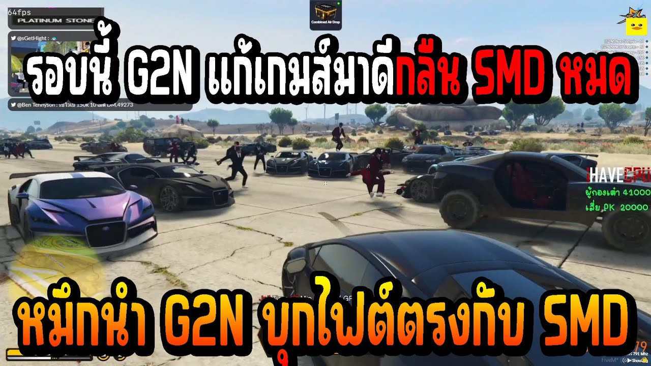 เมื่อ หมึก นำ G2N บุกไฟต์ชนกับ SMD บอกเลยแผนไฟต์ G2N อย่างสุด!! - YouTube