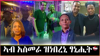 Tigray Media Network ዕርቂ ሻዕብያን ህወሓትን Jun 5, 2024