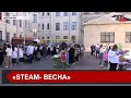 У Коломиї відбувся фестиваль «STEAM - Весна»