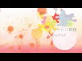やなぎなぎ「ビードロ模様」Official MV (short ver.)*TVアニメ「あの夏で待ってる」EDテーマ