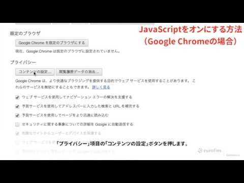 Google ChromeでJavaScriptをオンにする方法