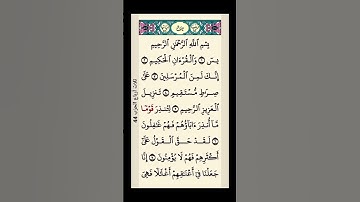 سورة يس مع القارئ فارس عباد 🌹