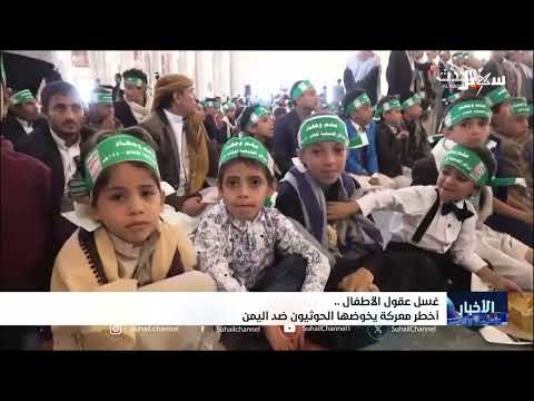 الحوثيون يستهدفون عقول أطفال اليمن... خطر يهدد المستقبل