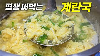 계란국이 이렇게 맛있다니 놀랍습니다