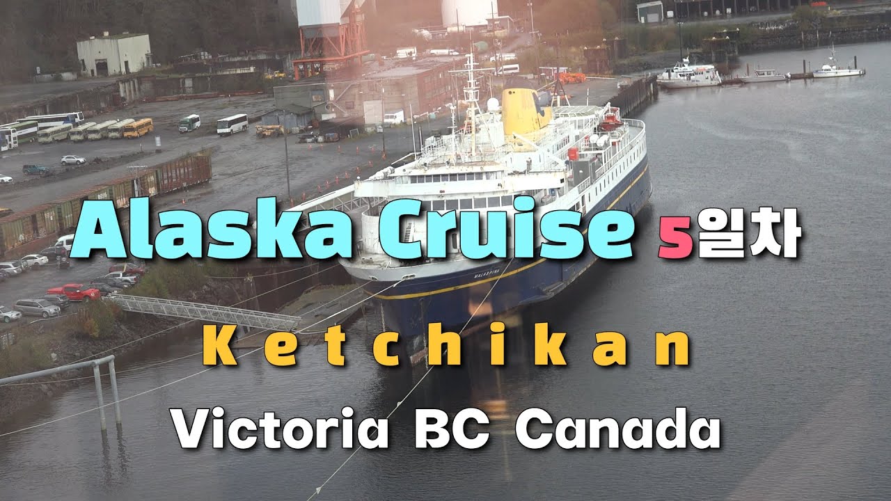 Alaska Cruise 5~6일차 기항지 Ketchikan,Victoria BC일정입니다