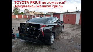 Toyota Prius 50. Ремонт дефлекторов радиатора. Моторчик гриль.