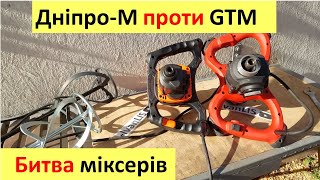 Дніпро-М проти GTM - битва будівельних міксерів GTM MX-100/1600EM або BM-142S