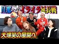 【旦那へのイライラ延長戦】まだまだ嫁たちの不満は止まりませんでした…