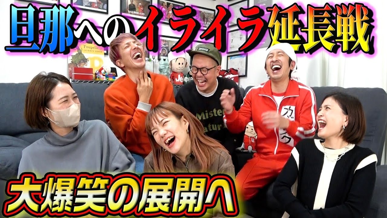 【旦那へのイライラ延長戦】まだまだ嫁たちの不満は止まりませんでした…