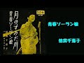 青春ソーラン娘/倍賞千恵子