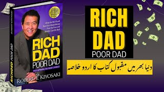 Money Secrets You Were Never Taught | Rich Dad Poor Dad (Robert Kiyosaki) In Urdu