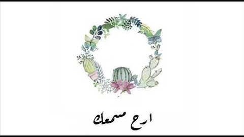 ارح مسمعك 💕قرآن كريم 💗آيات معطرة بذكر الله