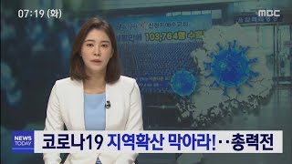 [다시보기] 목포MBC 뉴스투데이_20200225