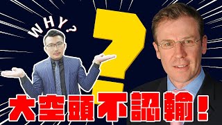 大空頭不認輸！Michael Hartnett預言重演2000與2008崩盤？端午變盤？台股跌破爆大量低點！面板三雄大漲創高，軍工國防看漢翔表演？2023/06/20【老王不只三分鐘】