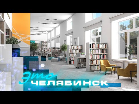 Это Челябинск: центральная