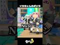 流行りのダンスで事件が起きたww【スプラトゥーン3/Splatoon3】