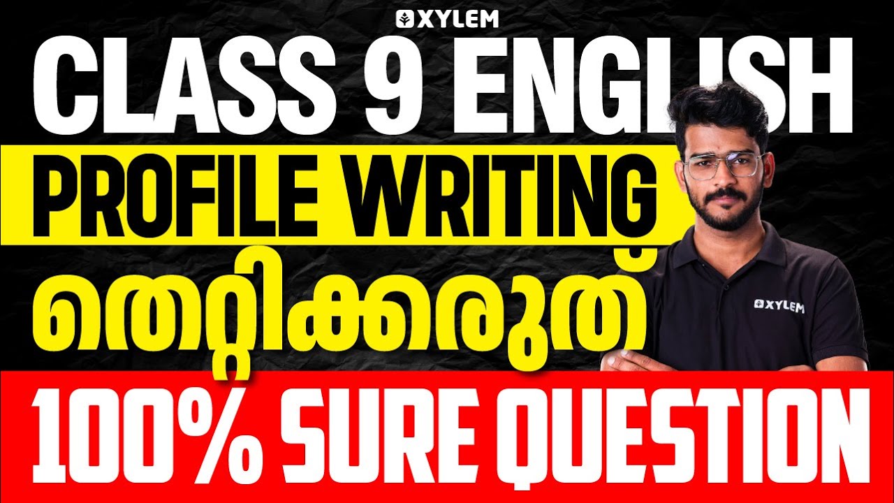 Class 9 English - Profile Writing / തെറ്റിക്കരുത് 100% Sure Question | Xylem Class 9