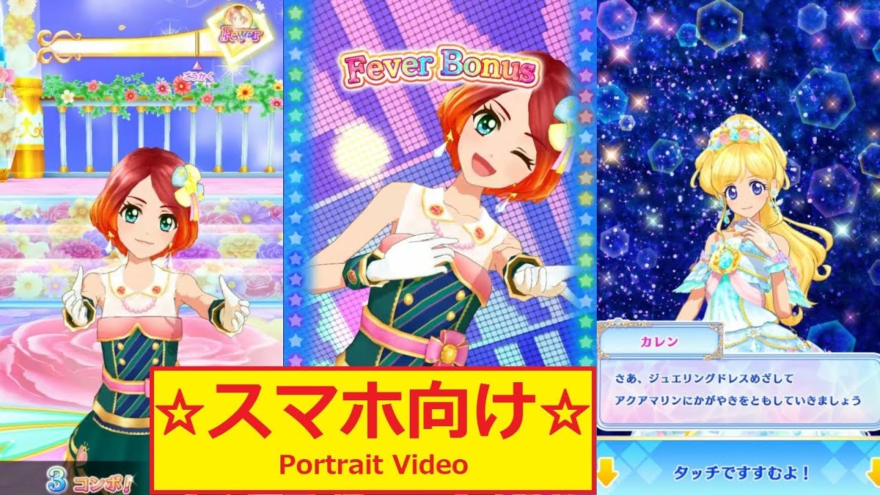 アイカツフレンズ】ジュエリングドレスモード・アクアマリン初回プレイ