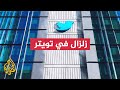إغلاق جميع مكاتب الشركة ما الذي يجري في تويتر 