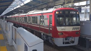 【久里工出場試運転】京急新1000形1367編成 KC1099 試運転 京急川崎駅発車！[2023.10.10(火)]