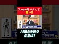 Google（アルファベット）買いたいけど高い！AI革命を担う企業は？ #田村亮 #鈴木奈々 #アルファベット #ai革命 #投資 #米国株