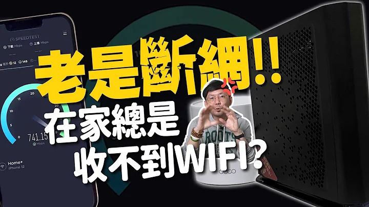 常感覺網路卡頓轉圈跑不動！？用800mb超高網速加Mesh路由器超省組合走到哪都快ft.中嘉寬頻 - 天天要聞