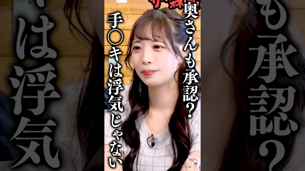 どこからが浮気？みなみかわの見解は… #メロンTV #ブクロメロン ＃みなみかわ