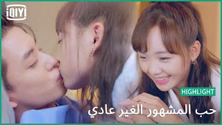 قبلة الصباح | حب المشهور الغير عادي الحلقة 18 | iQiyi Arabic