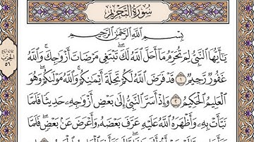 تلاوة رائعة سورة التحريم مكتوبة - الشيخ وديع اليمني www.qoranet.net