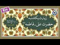 زیارت یکشنبه نگارش آسان یزدان پناه    زیارة یوم الأحد