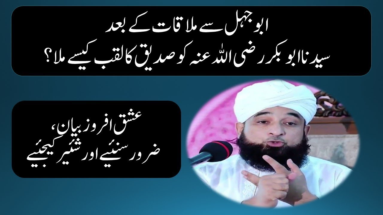 HAZRAT ABU BAKR KO SIDDIQUE KA LAQAB KAISE MILA