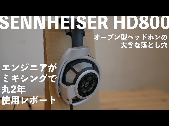 SENNHEISER HD エンジニアがミキシングで丸使用レポート